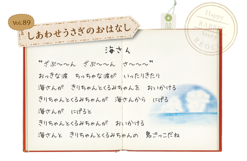 しあわせうさぎ 公式 豊橋 豊川 田原の新築 リフォームならレオック